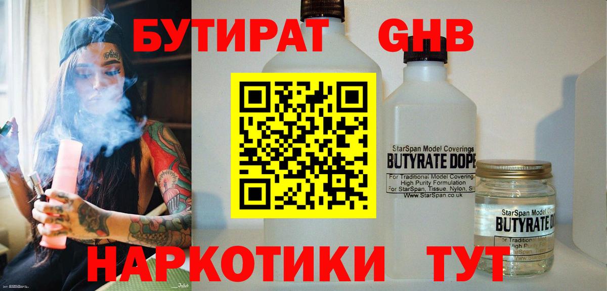 Бутират бутик  Вход с VPN  Ревда 