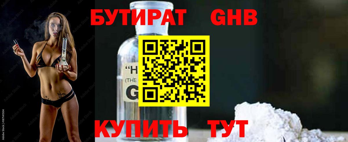 БУТИРАТ бутандиол Ревда
