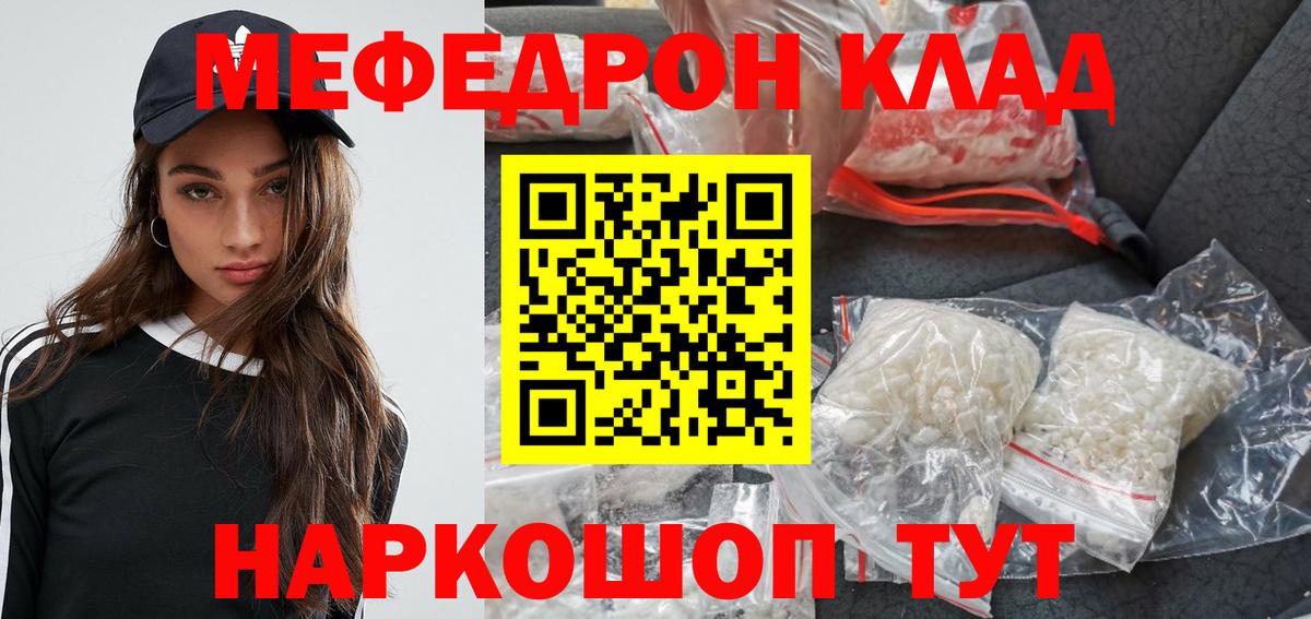Меф мяу мяу  Ревда