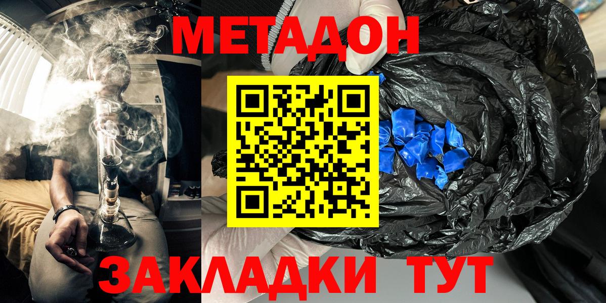 МЕТАДОН methadone  Вход с VPN  Ревда 