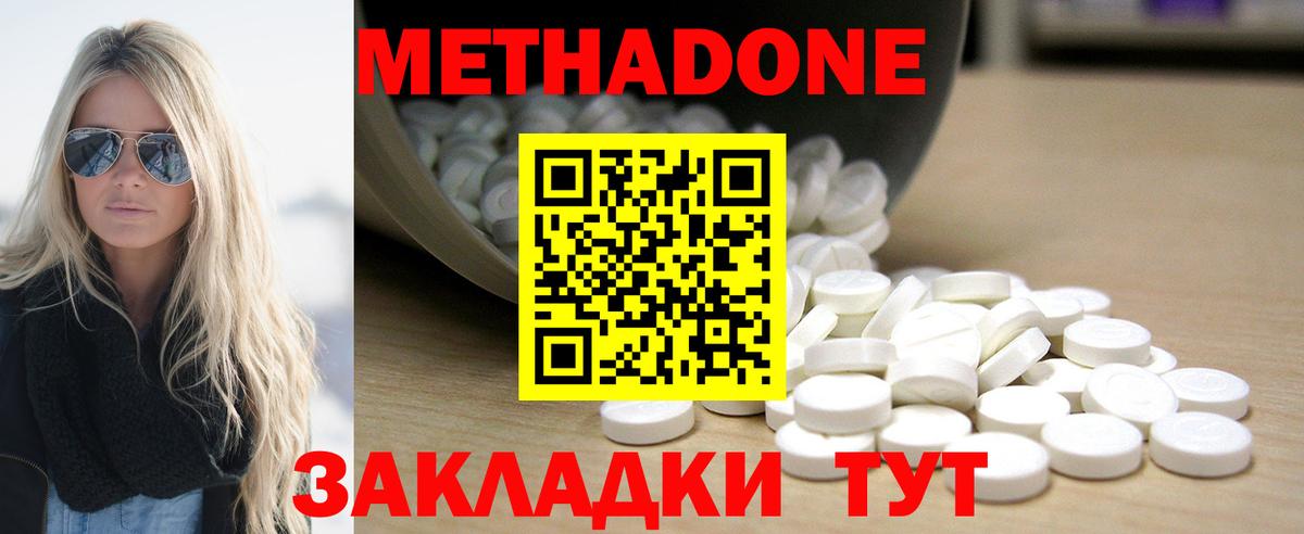 Метадон methadone Ревда